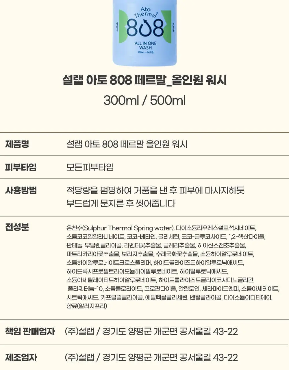 [설랩]아토 808 떼르말 버블 힙 클렌저 외 베이비 바디/스킨케어 모음전 상세페이지 81